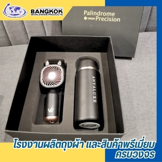 รับผลิตสินค้าพรีเมี่ยม