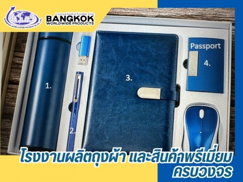 รับผลิตของพรีเมี่ยม