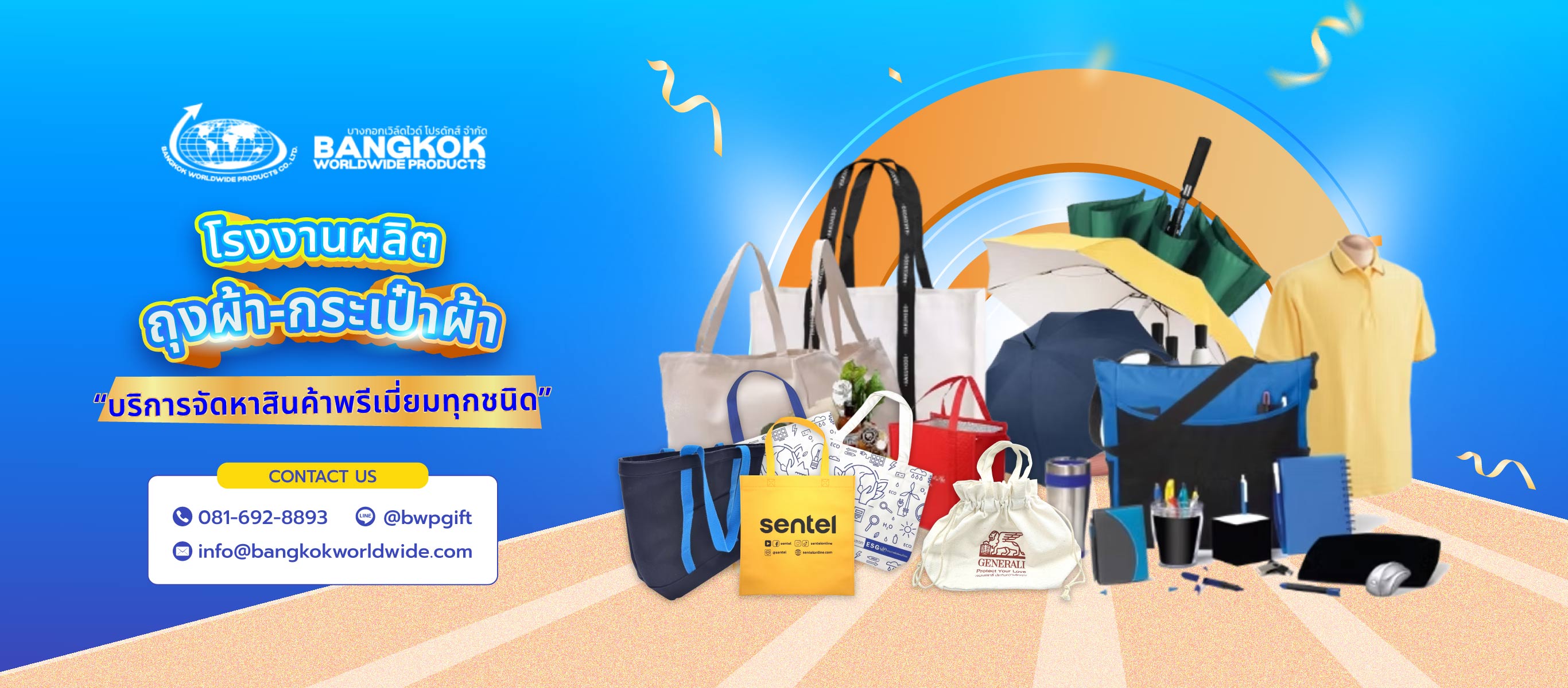 โรงงานผลิตของพรีเมี่ยมและถุงผ้าครบวงจร