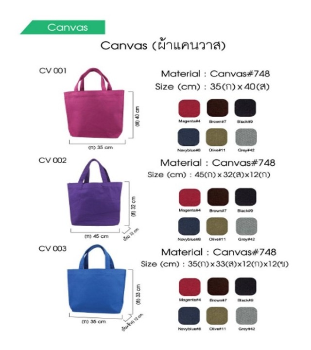 รับผลิตถุงผ้าแคนวาสพรีเมี่ยม